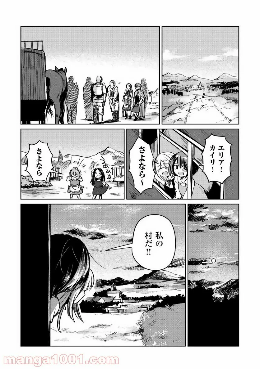 元構造解析研究者の異世界冒険譚 - 第3話 - Page 25