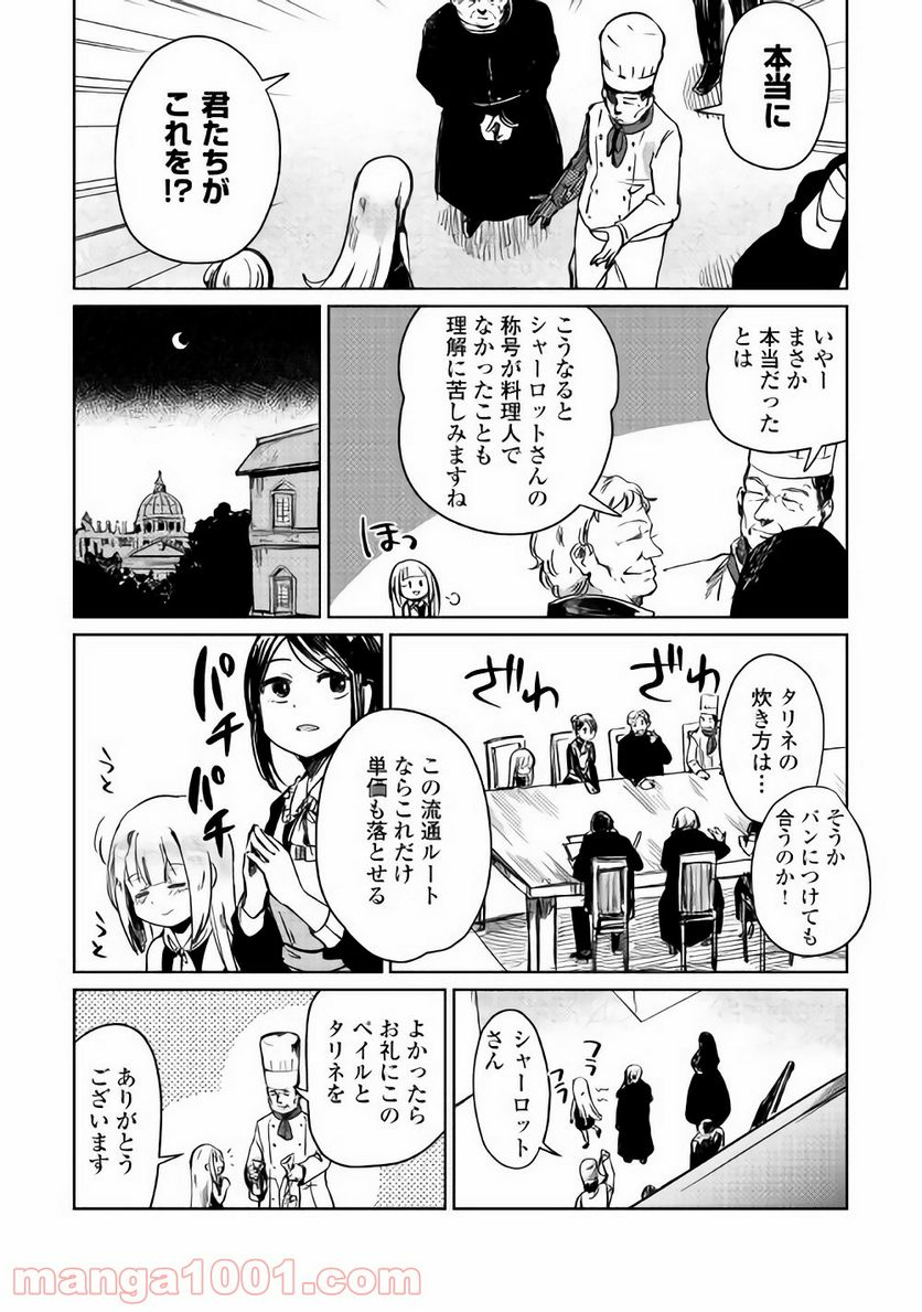 元構造解析研究者の異世界冒険譚 - 第3話 - Page 4