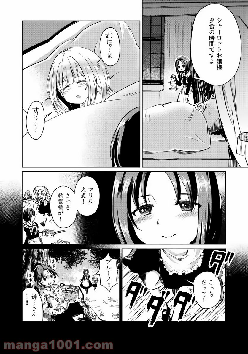 元構造解析研究者の異世界冒険譚 - 第4話 - Page 2