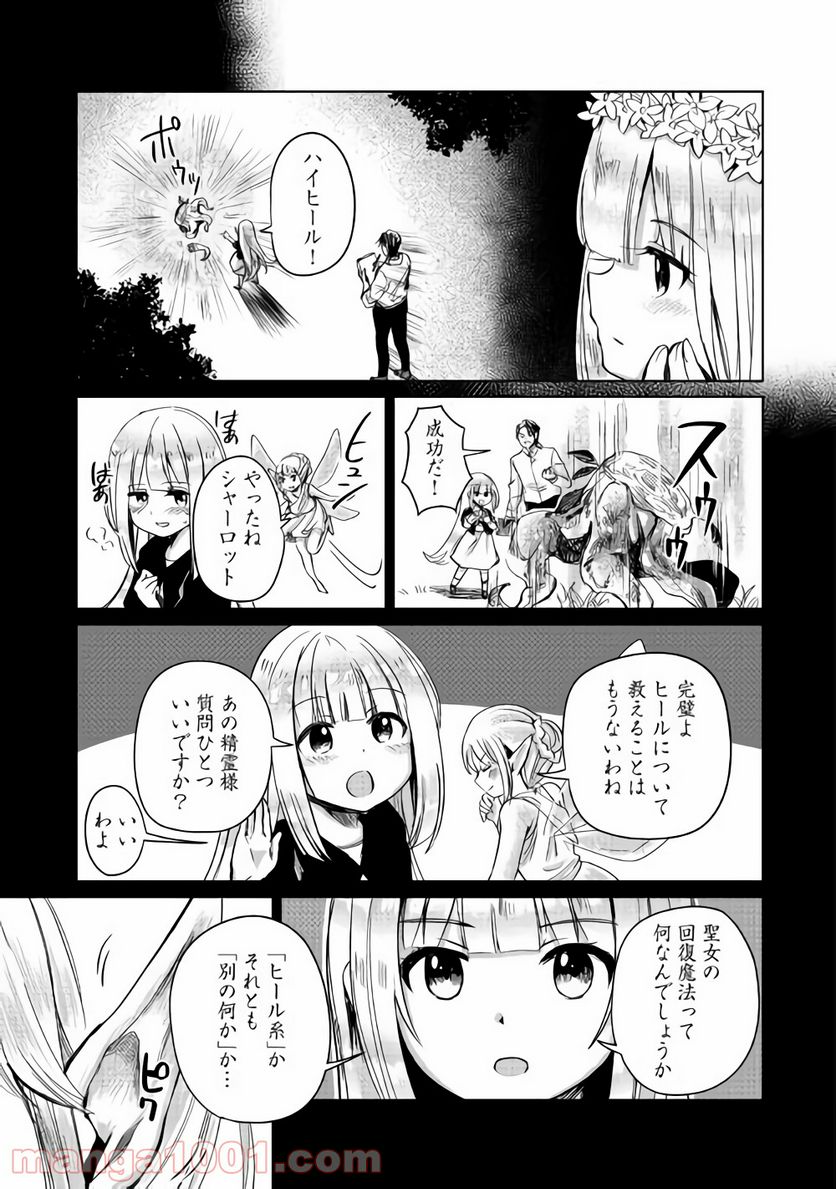 元構造解析研究者の異世界冒険譚 - 第4話 - Page 11