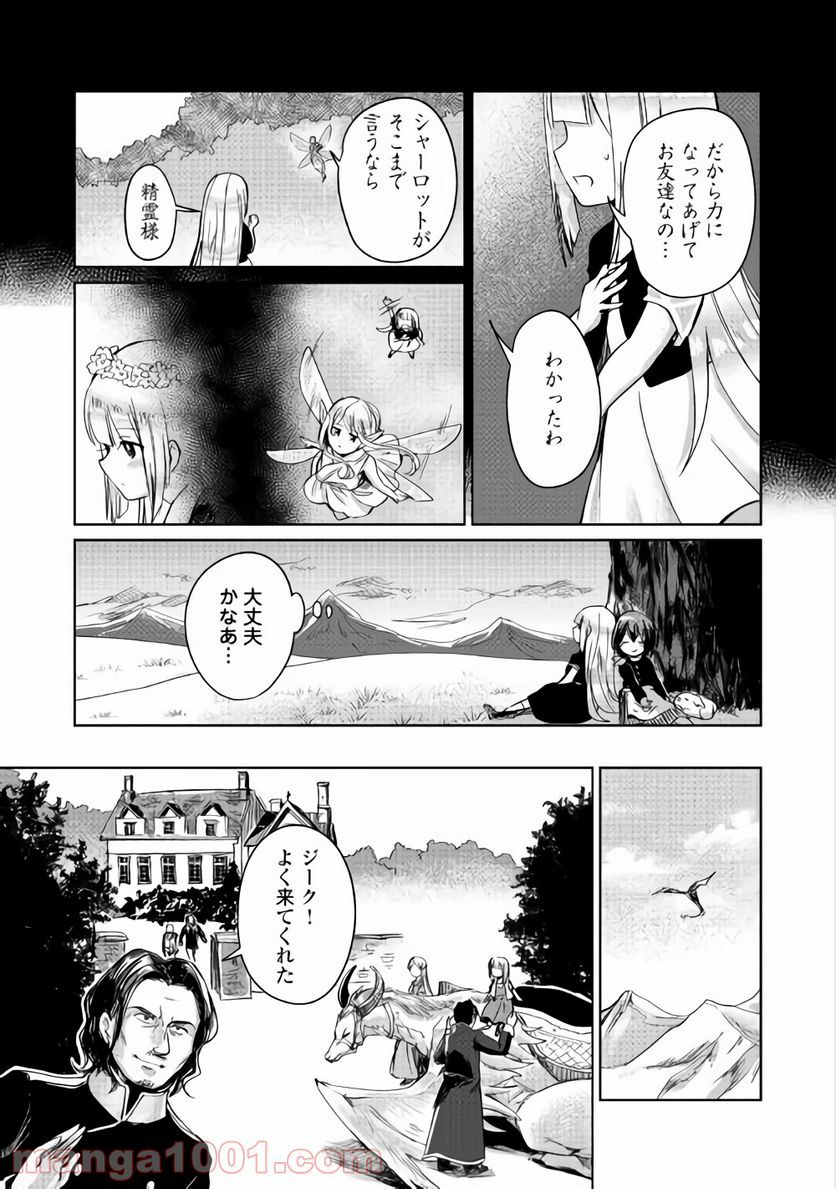 元構造解析研究者の異世界冒険譚 - 第4話 - Page 13