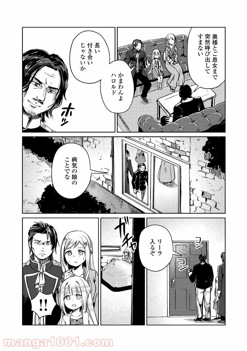 元構造解析研究者の異世界冒険譚 - 第4話 - Page 14