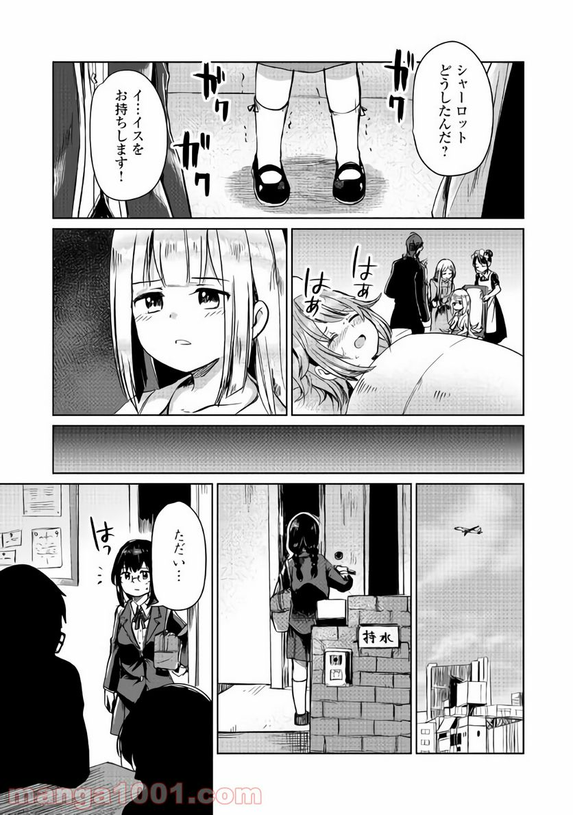 元構造解析研究者の異世界冒険譚 - 第4話 - Page 17