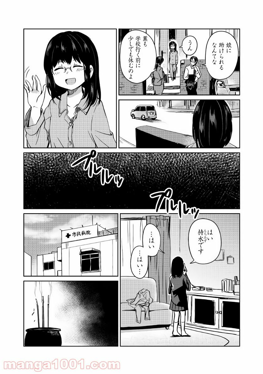 元構造解析研究者の異世界冒険譚 - 第4話 - Page 19