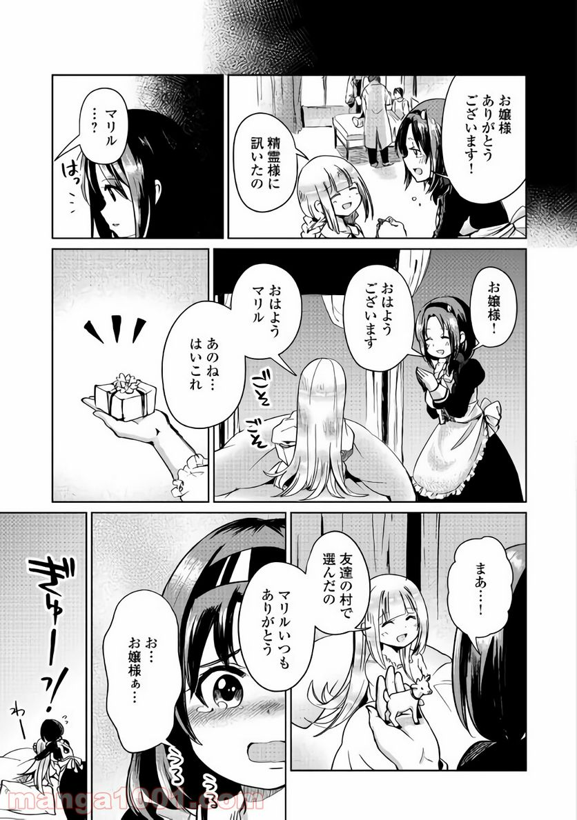 元構造解析研究者の異世界冒険譚 - 第4話 - Page 3