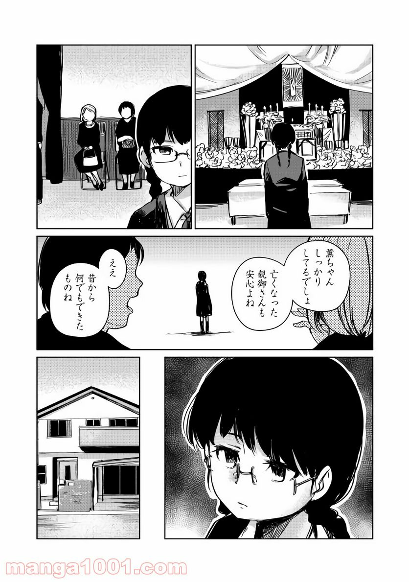 元構造解析研究者の異世界冒険譚 - 第4話 - Page 21