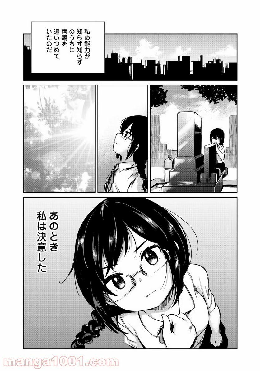 元構造解析研究者の異世界冒険譚 - 第4話 - Page 23