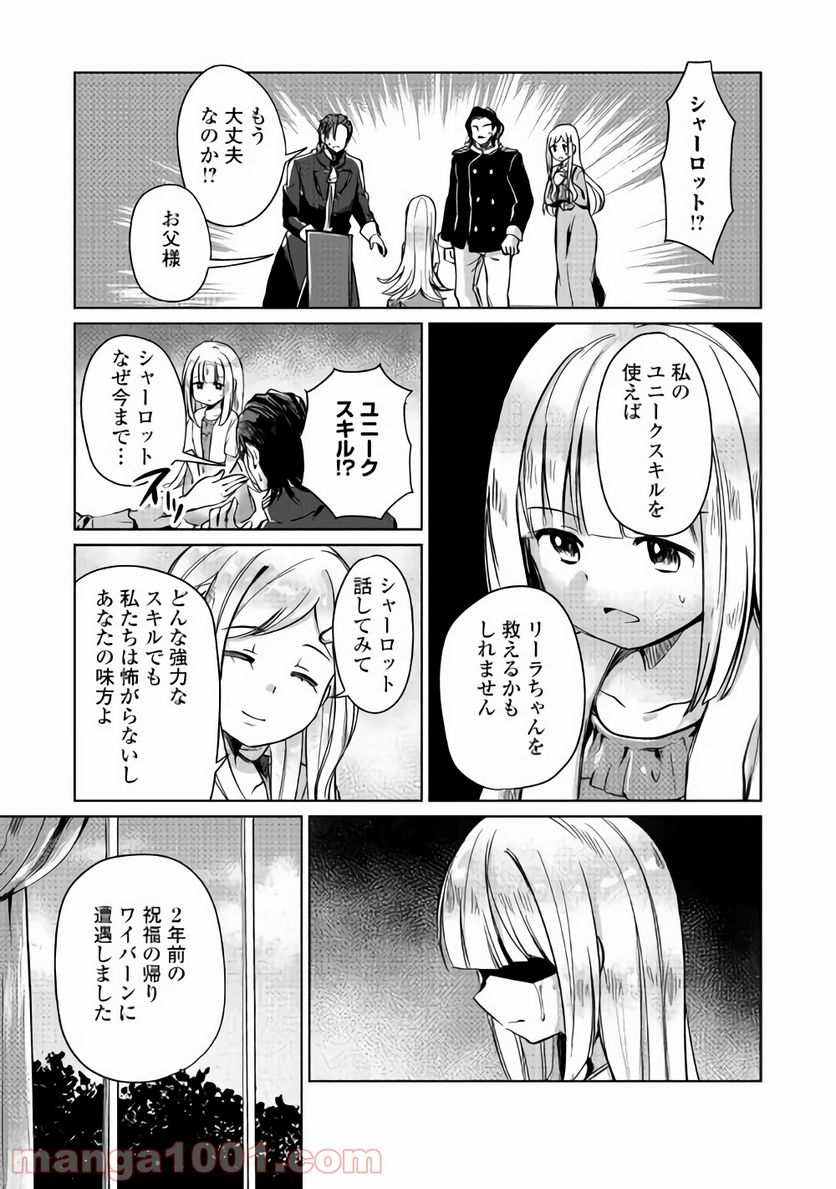 元構造解析研究者の異世界冒険譚 - 第4話 - Page 25