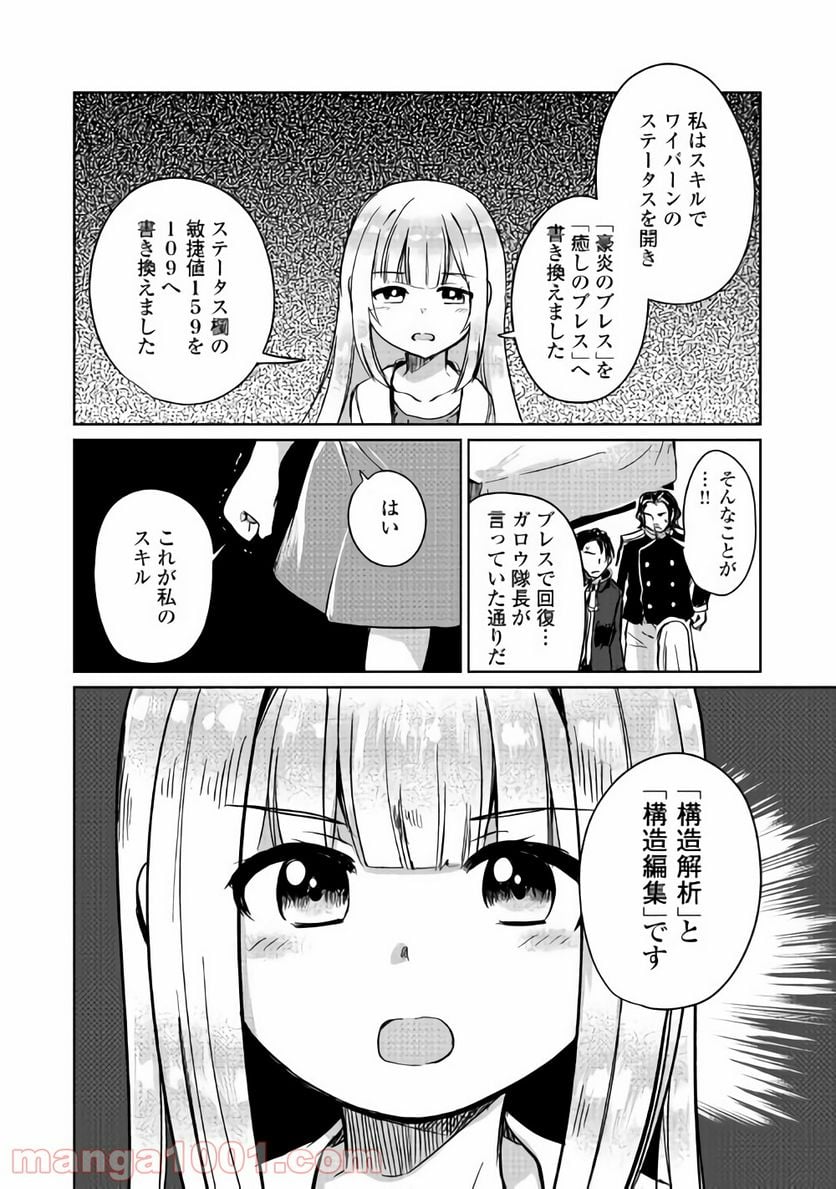 元構造解析研究者の異世界冒険譚 - 第4話 - Page 26