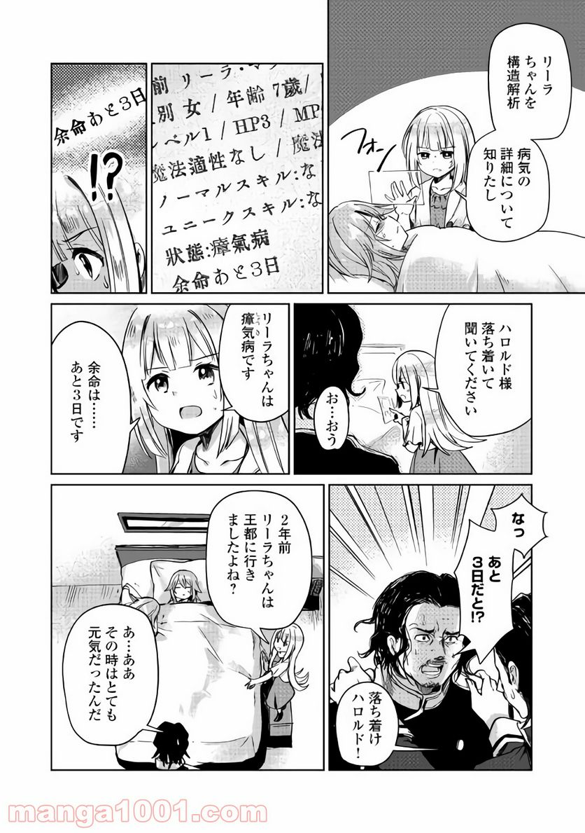 元構造解析研究者の異世界冒険譚 - 第4話 - Page 28