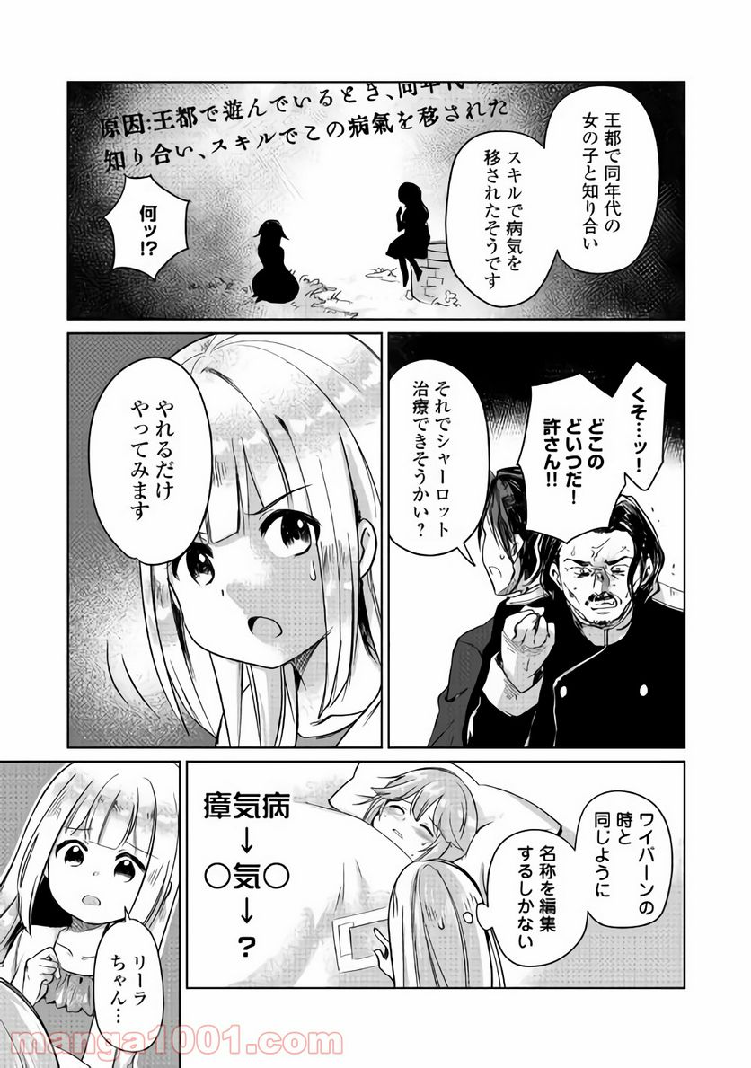 元構造解析研究者の異世界冒険譚 - 第4話 - Page 29