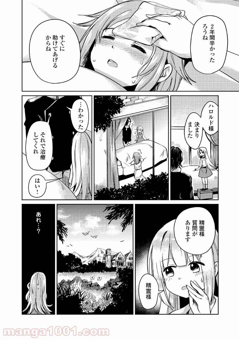 元構造解析研究者の異世界冒険譚 - 第4話 - Page 30