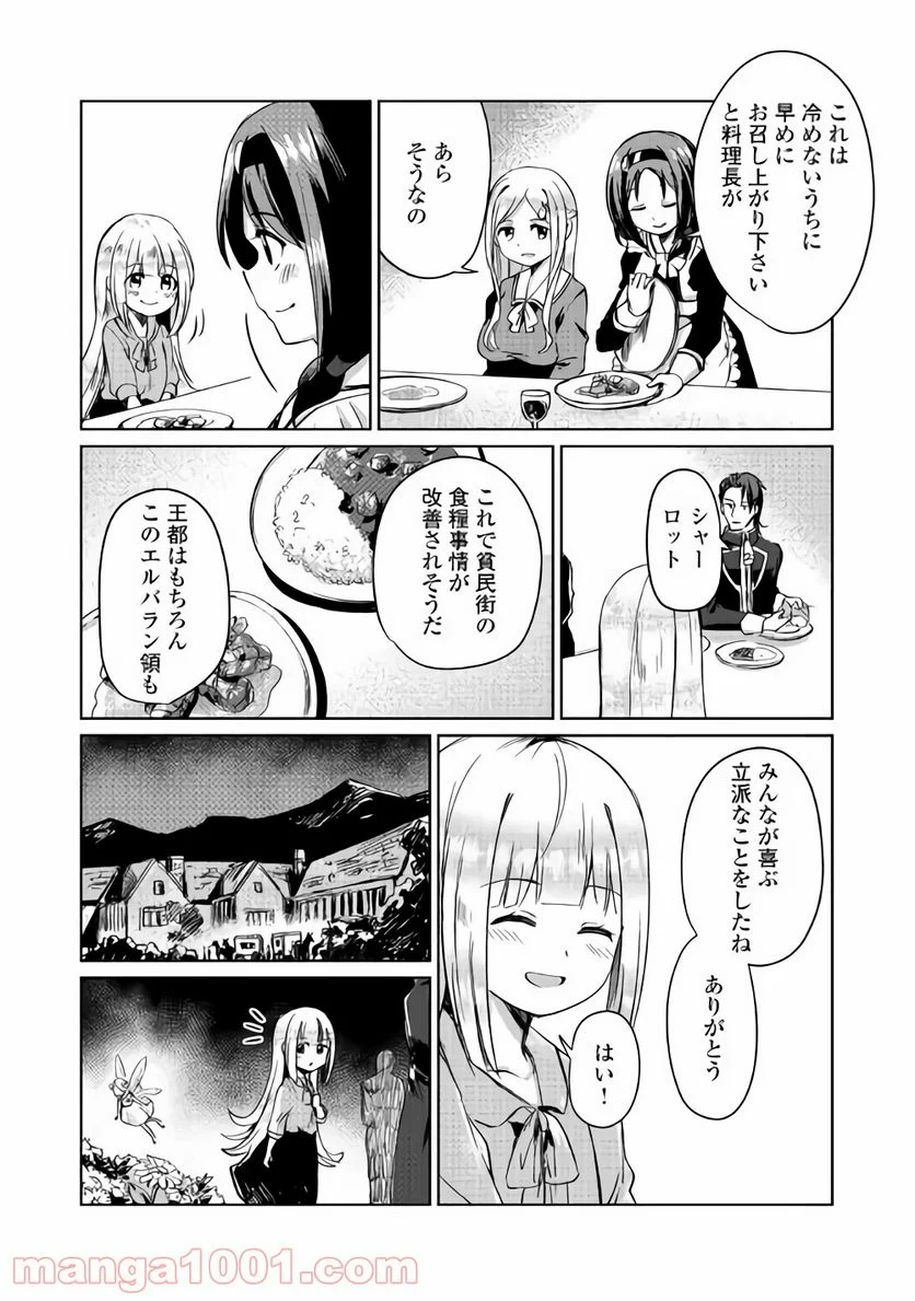 元構造解析研究者の異世界冒険譚 - 第4話 - Page 6