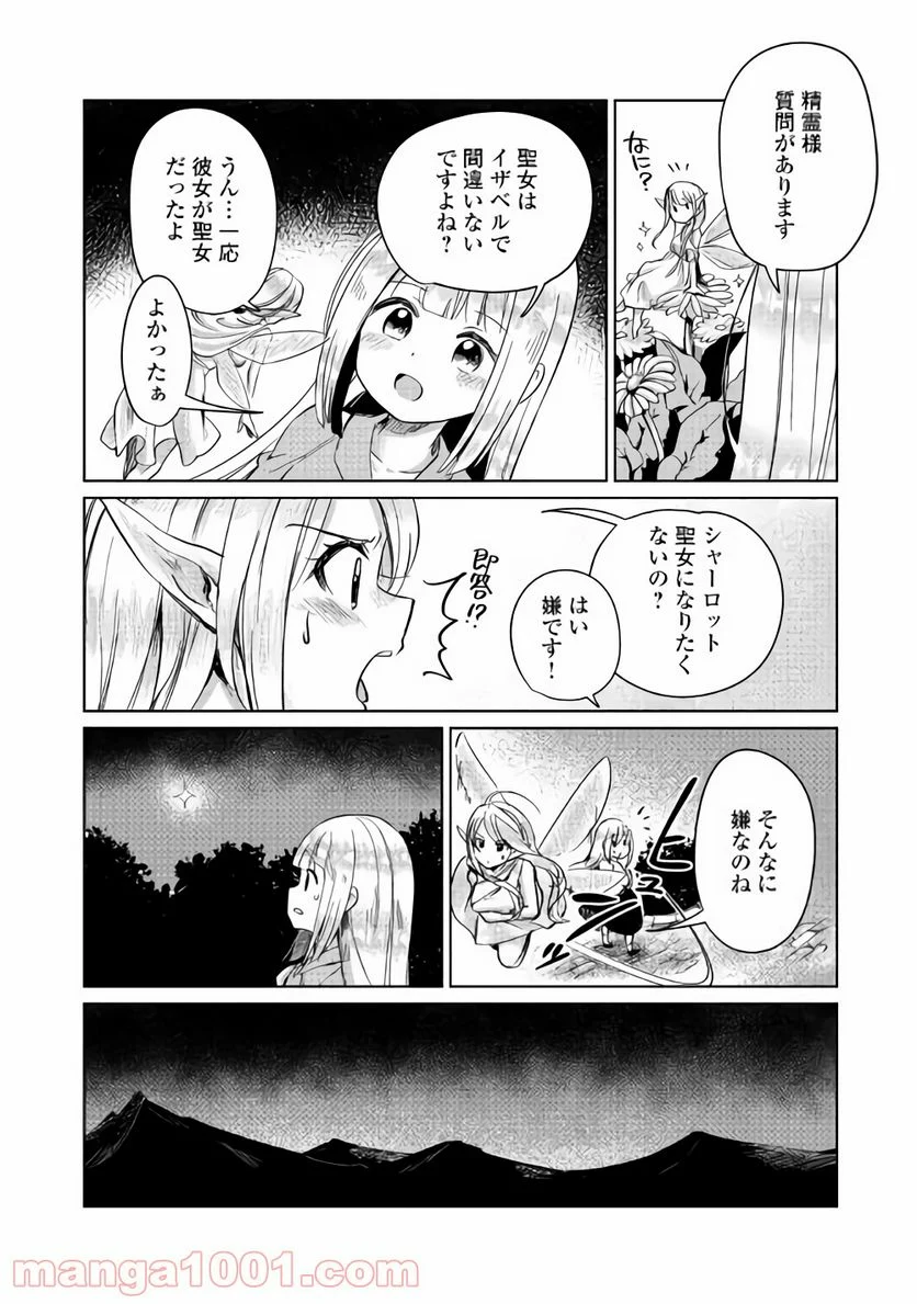 元構造解析研究者の異世界冒険譚 - 第4話 - Page 7