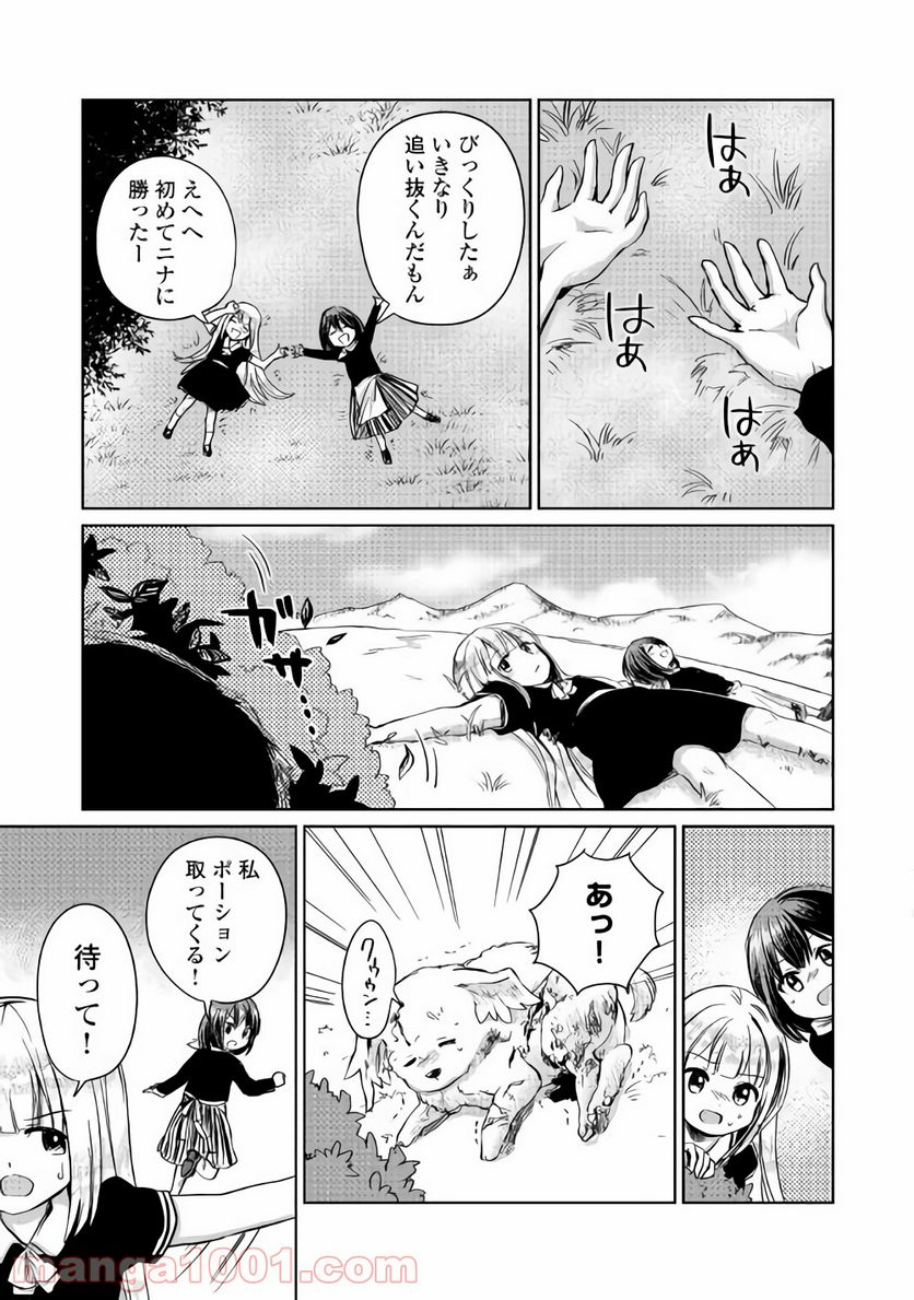 元構造解析研究者の異世界冒険譚 - 第4話 - Page 9