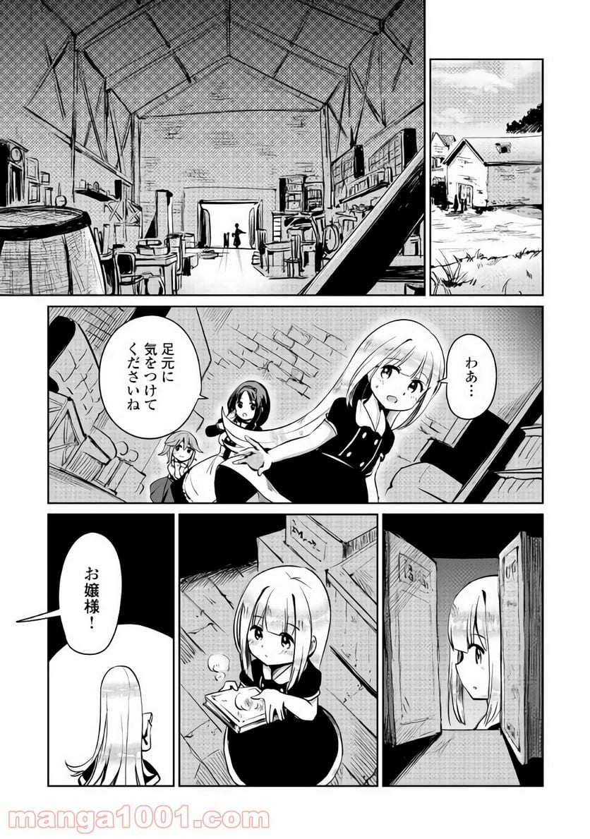 元構造解析研究者の異世界冒険譚 - 第5話 - Page 13