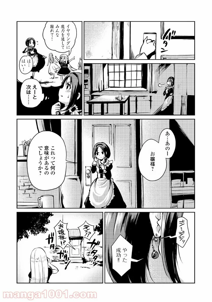 元構造解析研究者の異世界冒険譚 - 第5話 - Page 18