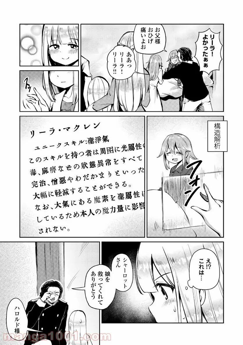 元構造解析研究者の異世界冒険譚 - 第5話 - Page 3