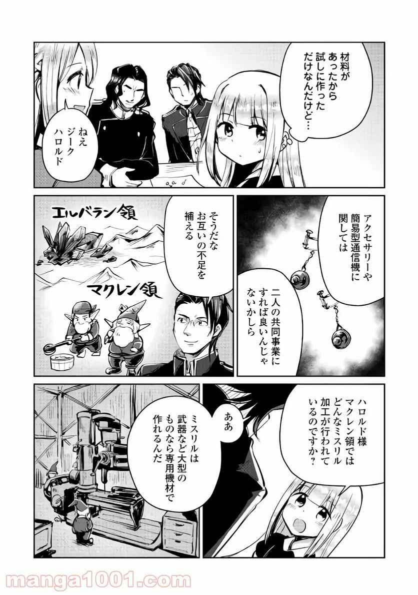 元構造解析研究者の異世界冒険譚 - 第5話 - Page 22