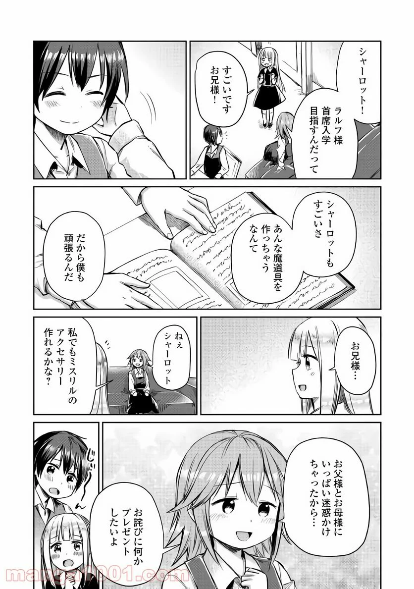 元構造解析研究者の異世界冒険譚 - 第5話 - Page 24