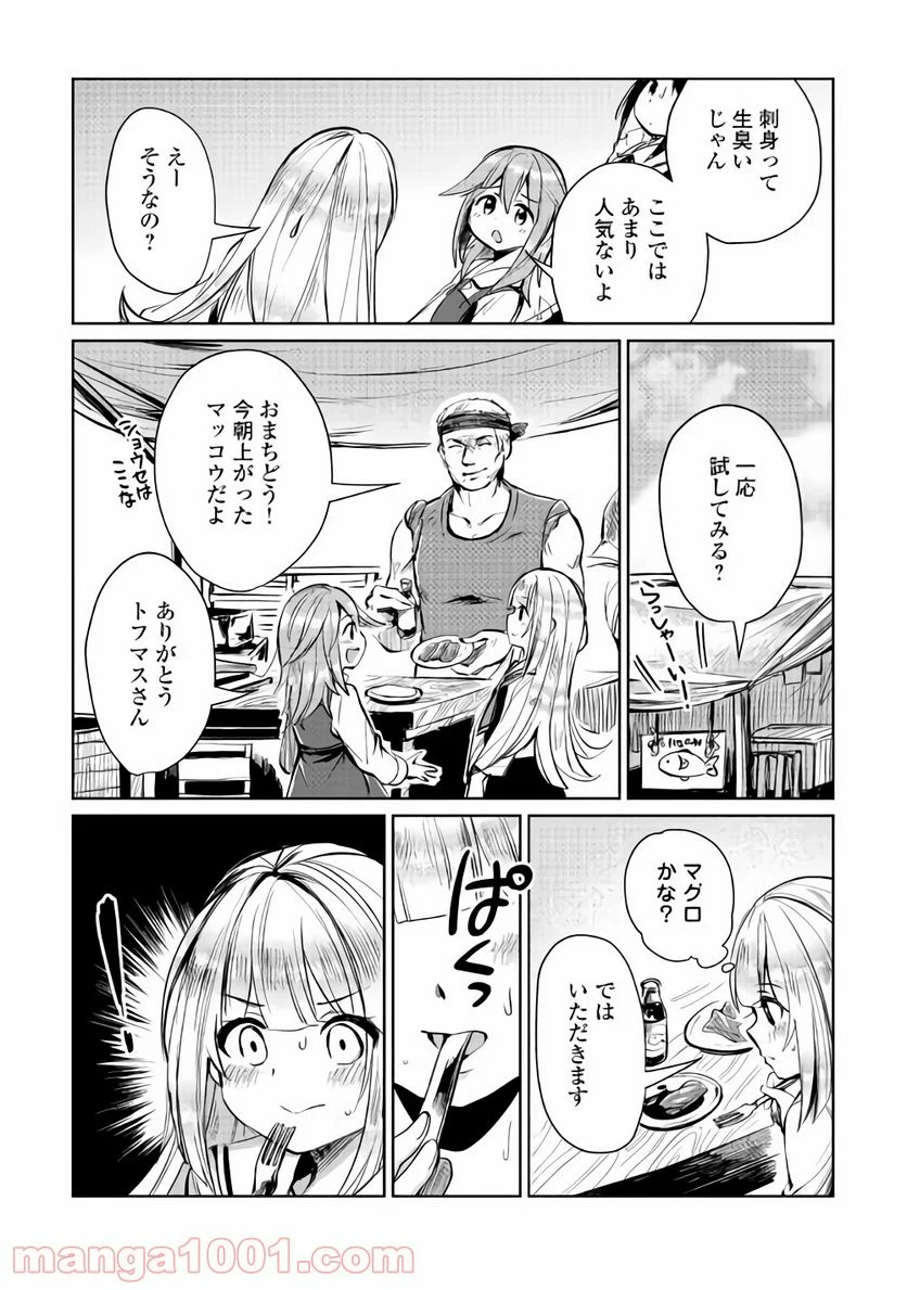 元構造解析研究者の異世界冒険譚 - 第6話 - Page 12