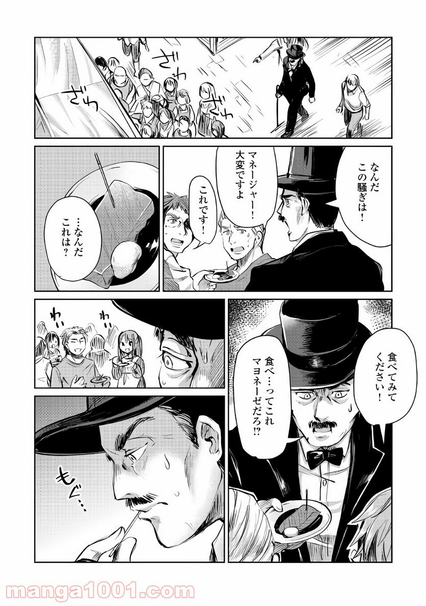 元構造解析研究者の異世界冒険譚 - 第6話 - Page 14