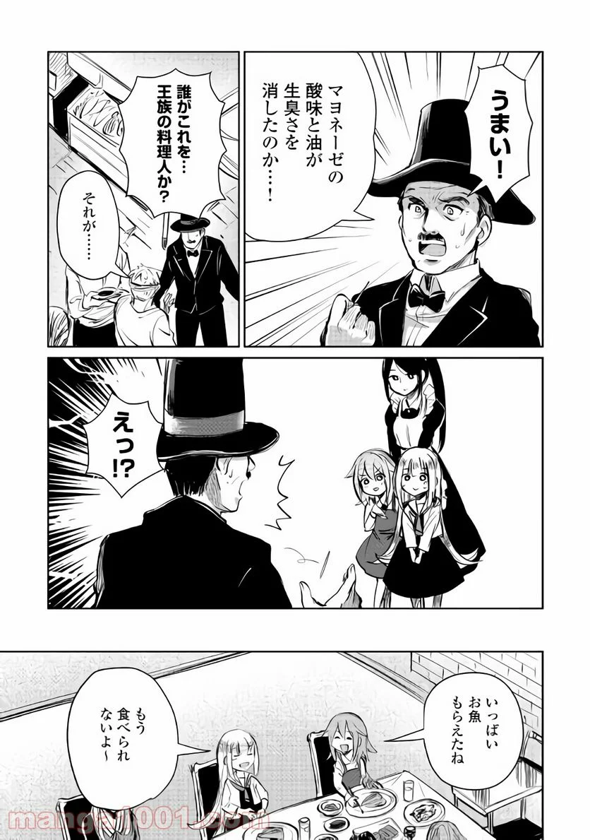 元構造解析研究者の異世界冒険譚 - 第6話 - Page 15