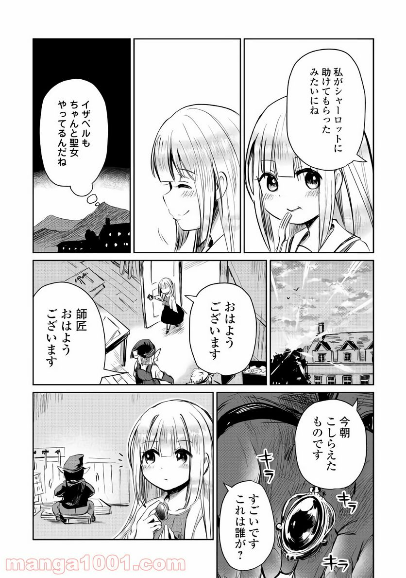 元構造解析研究者の異世界冒険譚 - 第6話 - Page 17