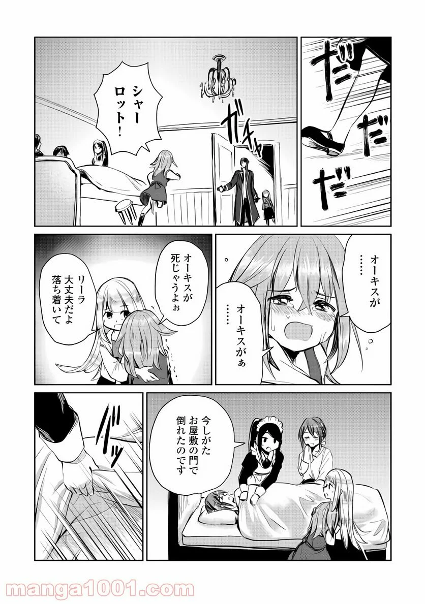 元構造解析研究者の異世界冒険譚 - 第6話 - Page 20