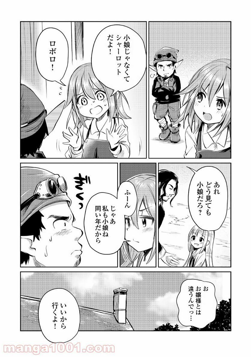 元構造解析研究者の異世界冒険譚 - 第6話 - Page 3