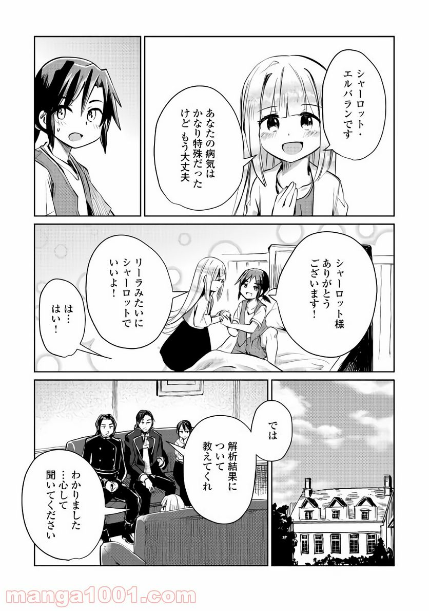 元構造解析研究者の異世界冒険譚 - 第6話 - Page 27