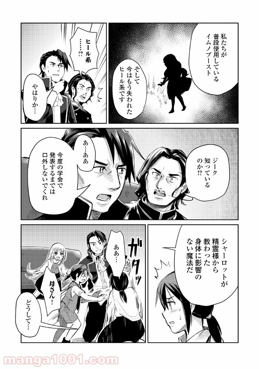 元構造解析研究者の異世界冒険譚 - 第6話 - Page 29