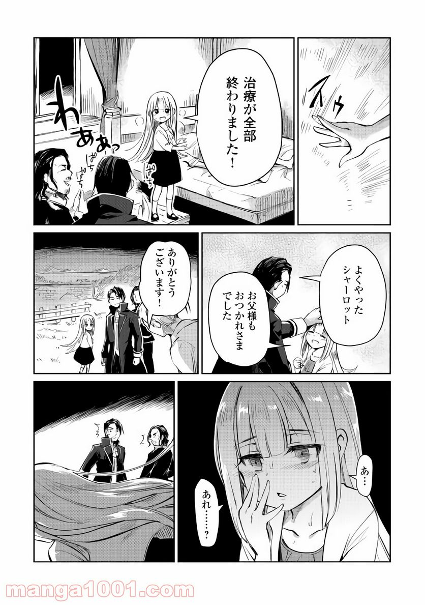 元構造解析研究者の異世界冒険譚 - 第6話 - Page 32