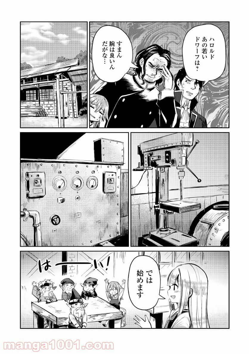 元構造解析研究者の異世界冒険譚 - 第6話 - Page 5