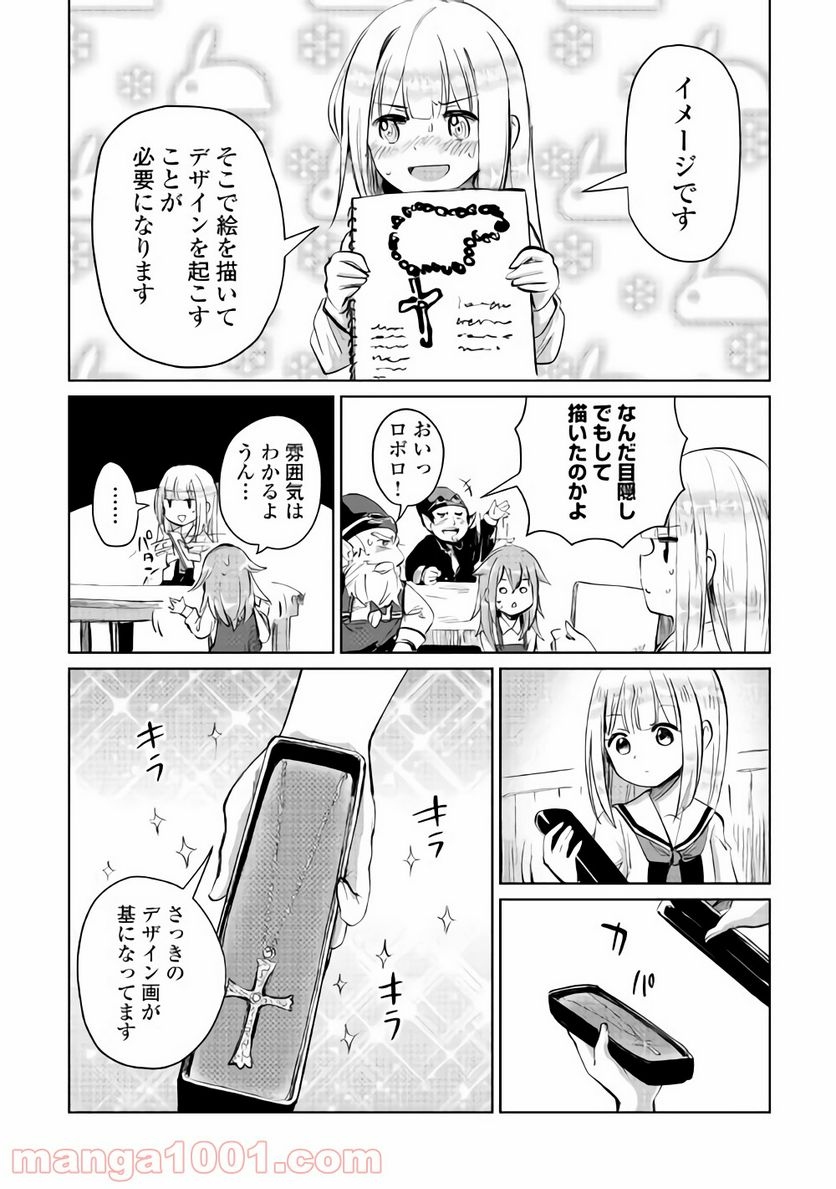 元構造解析研究者の異世界冒険譚 - 第6話 - Page 7