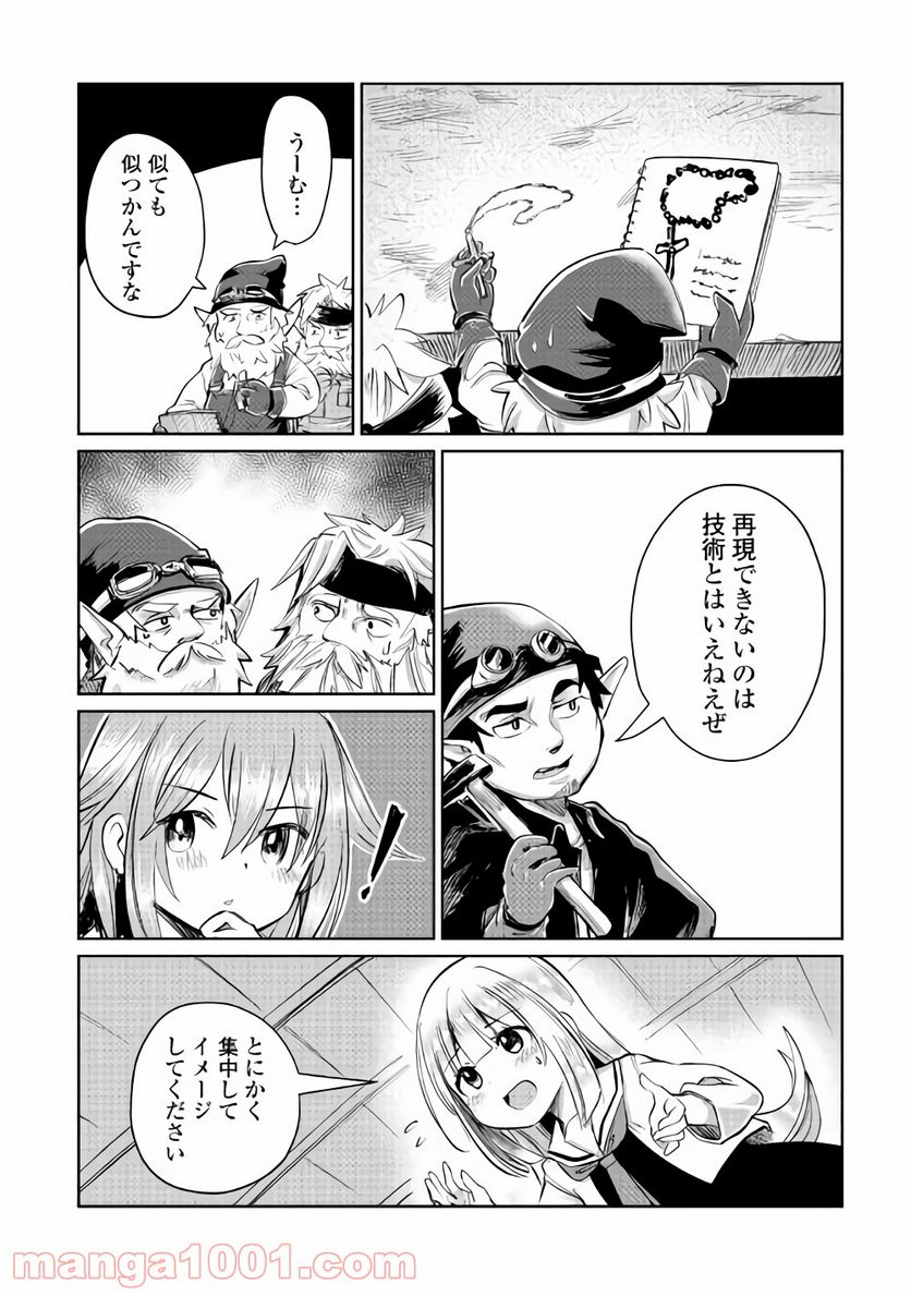 元構造解析研究者の異世界冒険譚 - 第6話 - Page 8