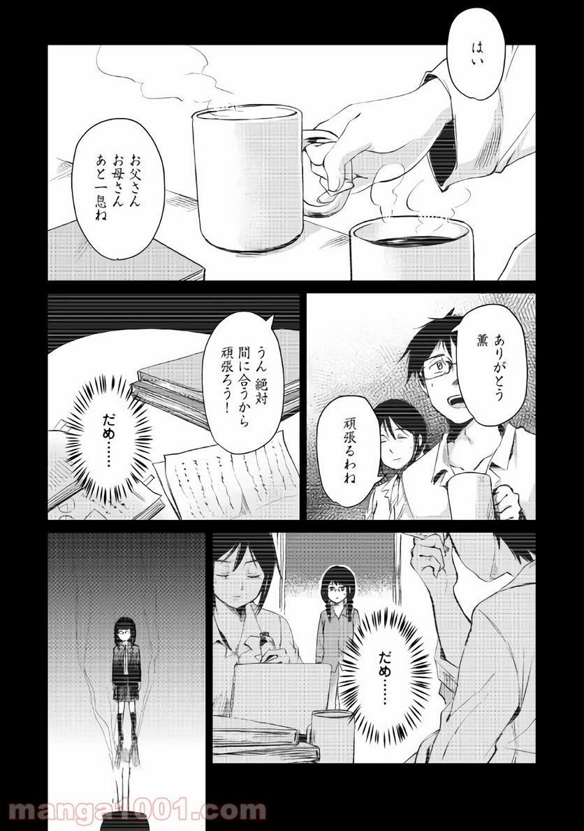 元構造解析研究者の異世界冒険譚 第7話 - Trang 2