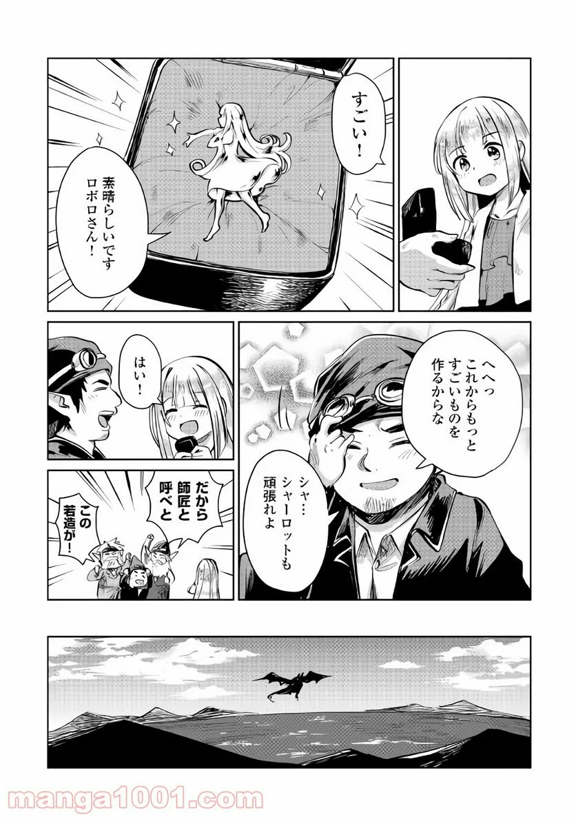 元構造解析研究者の異世界冒険譚 第7話 - Trang 12