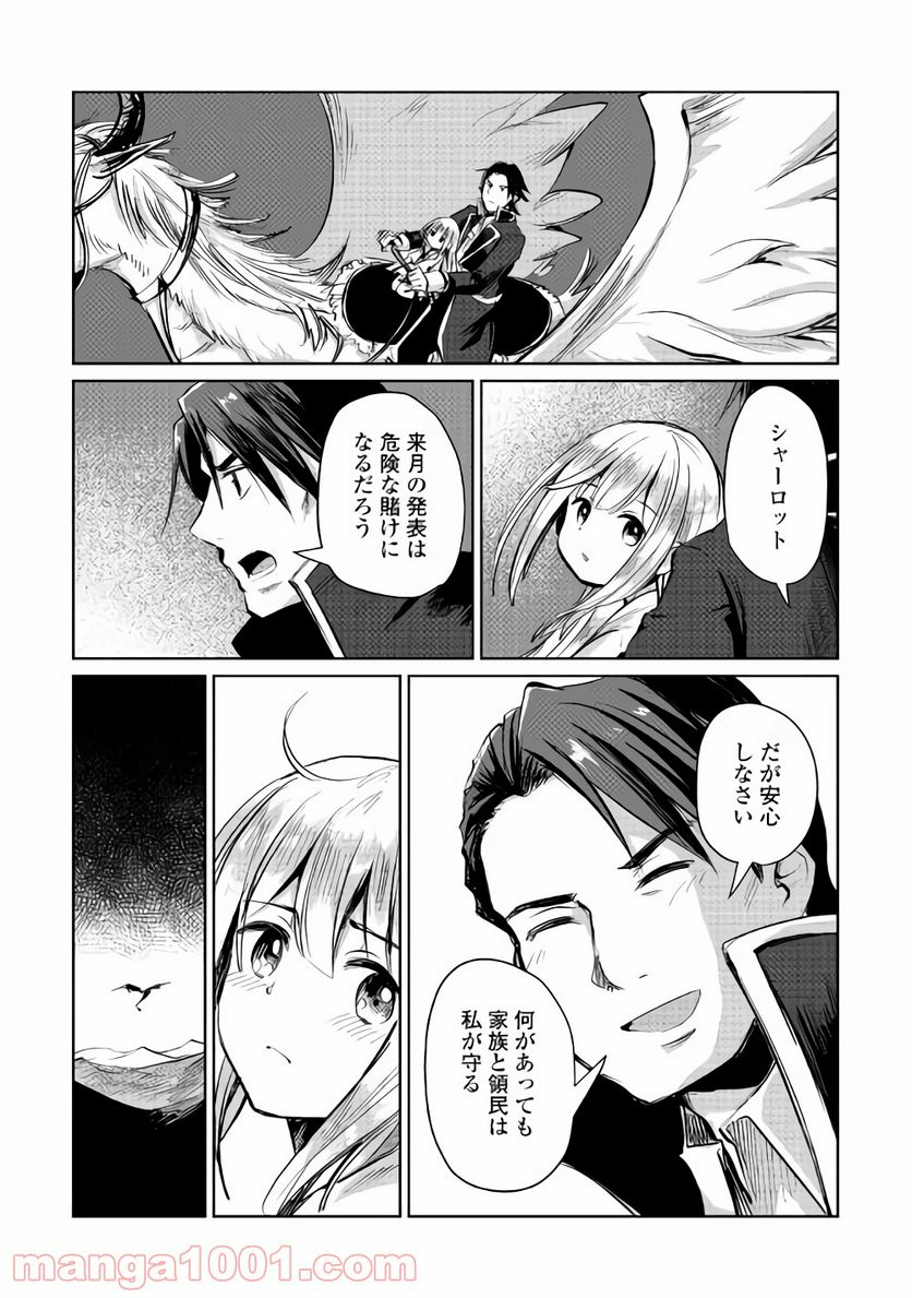 元構造解析研究者の異世界冒険譚 第7話 - Trang 13