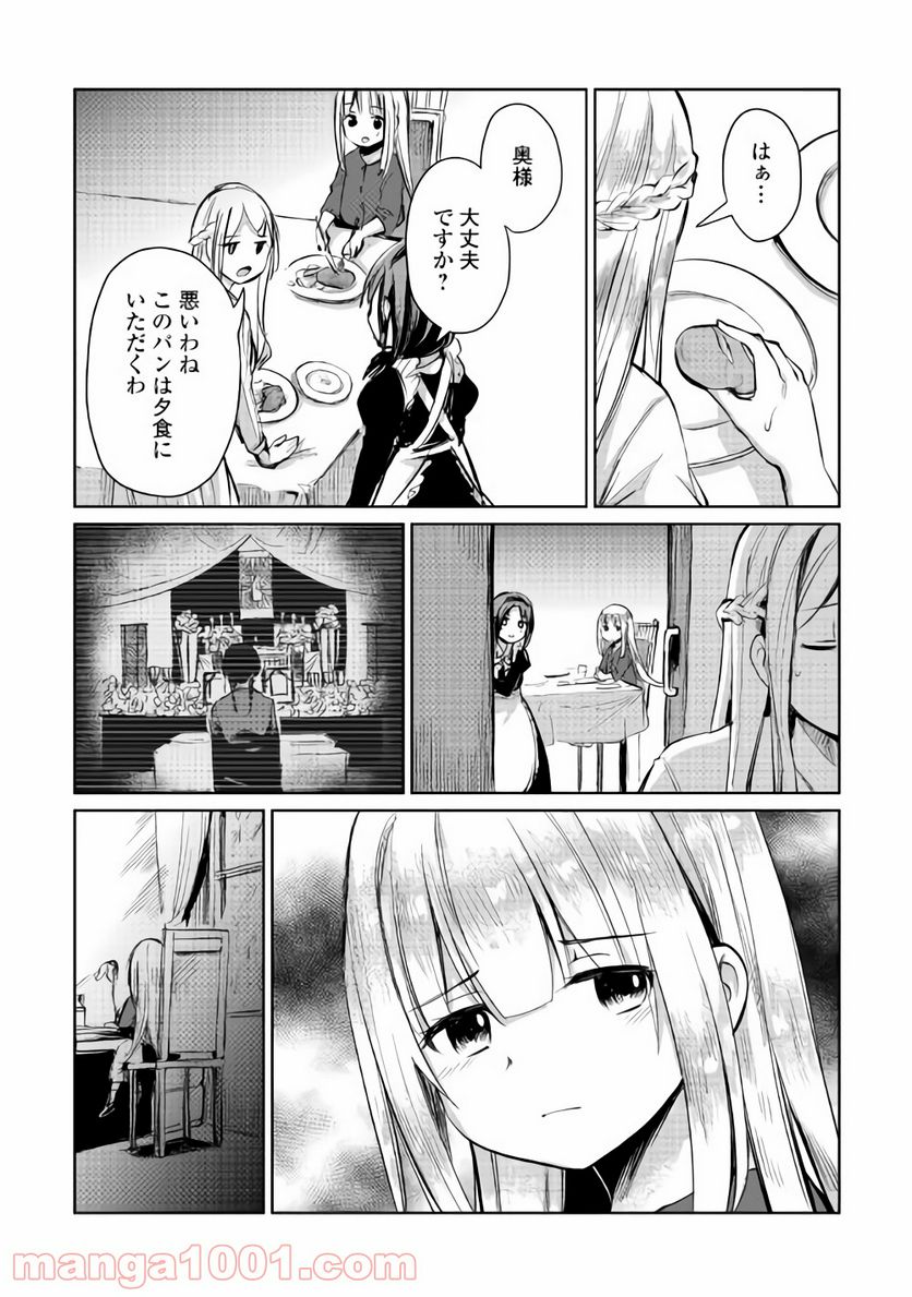 元構造解析研究者の異世界冒険譚 第7話 - Trang 15