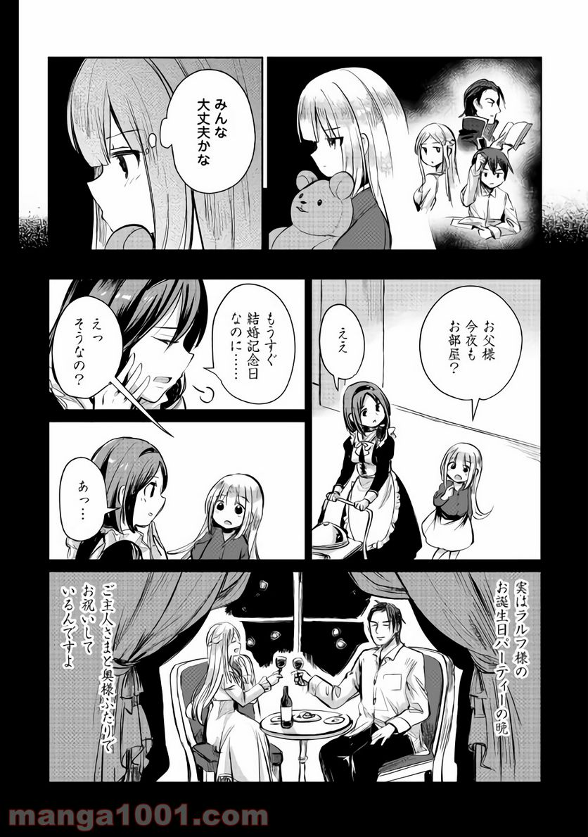 元構造解析研究者の異世界冒険譚 第7話 - Trang 16