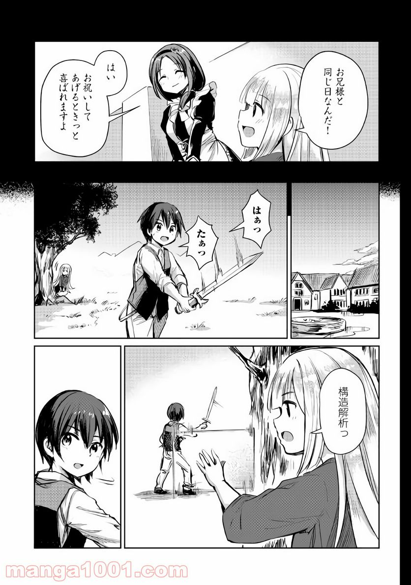 元構造解析研究者の異世界冒険譚 第7話 - Trang 17