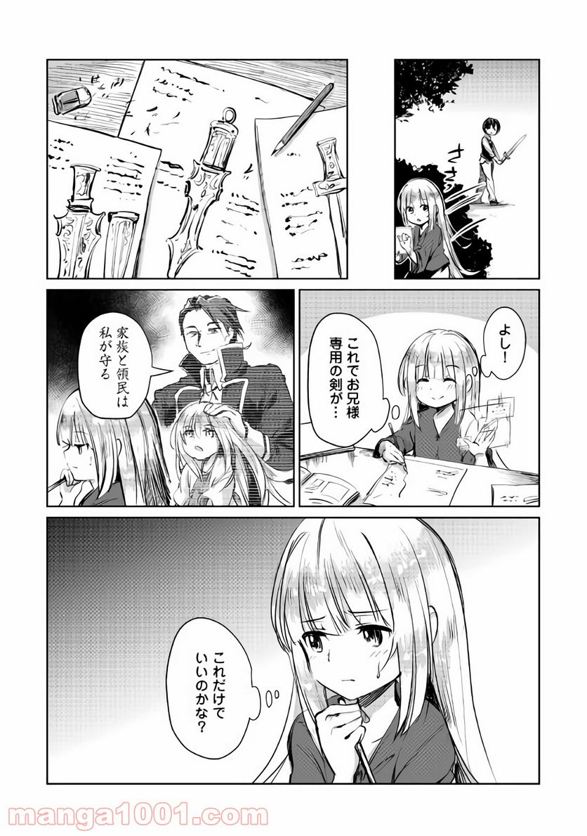 元構造解析研究者の異世界冒険譚 第7話 - Trang 18