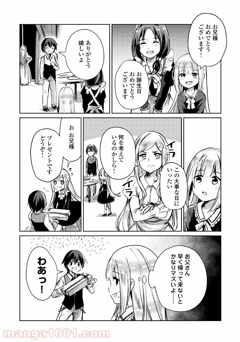 元構造解析研究者の異世界冒険譚 第7話 - Trang 22