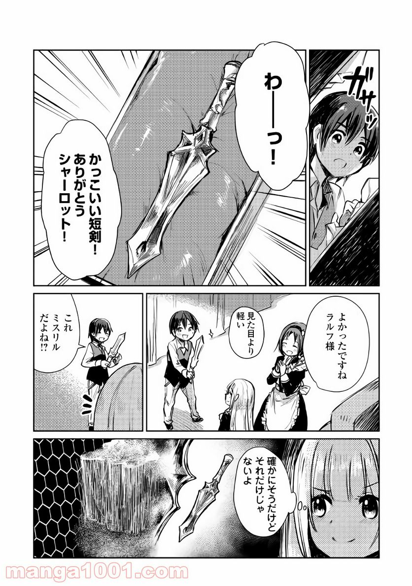 元構造解析研究者の異世界冒険譚 第7話 - Trang 23