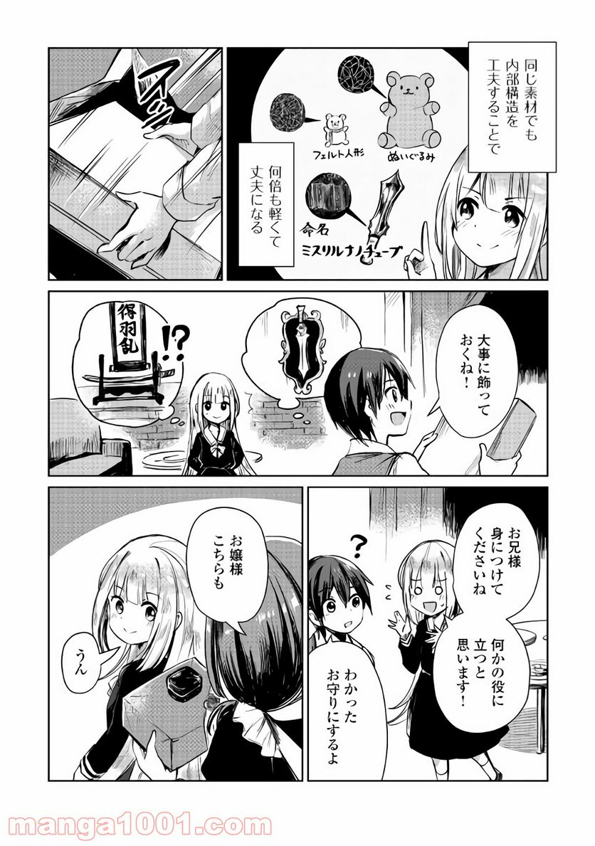 元構造解析研究者の異世界冒険譚 第7話 - Trang 24