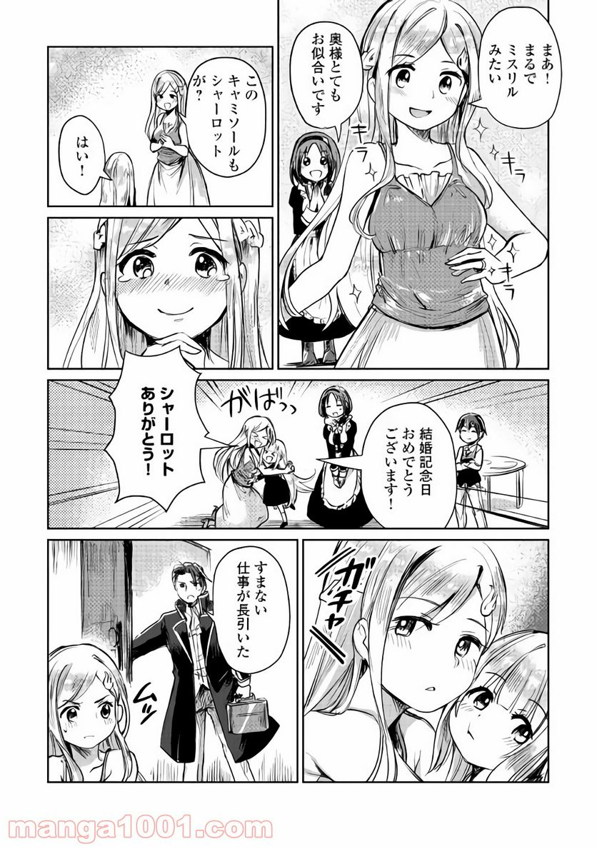 元構造解析研究者の異世界冒険譚 第7話 - Trang 25