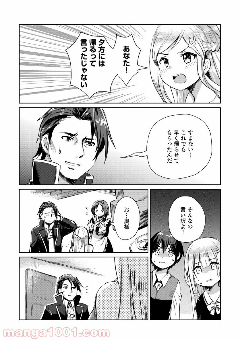 元構造解析研究者の異世界冒険譚 第7話 - Trang 26