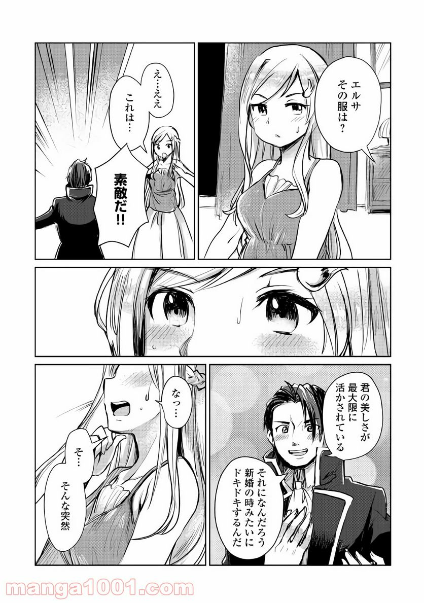 元構造解析研究者の異世界冒険譚 第7話 - Trang 27