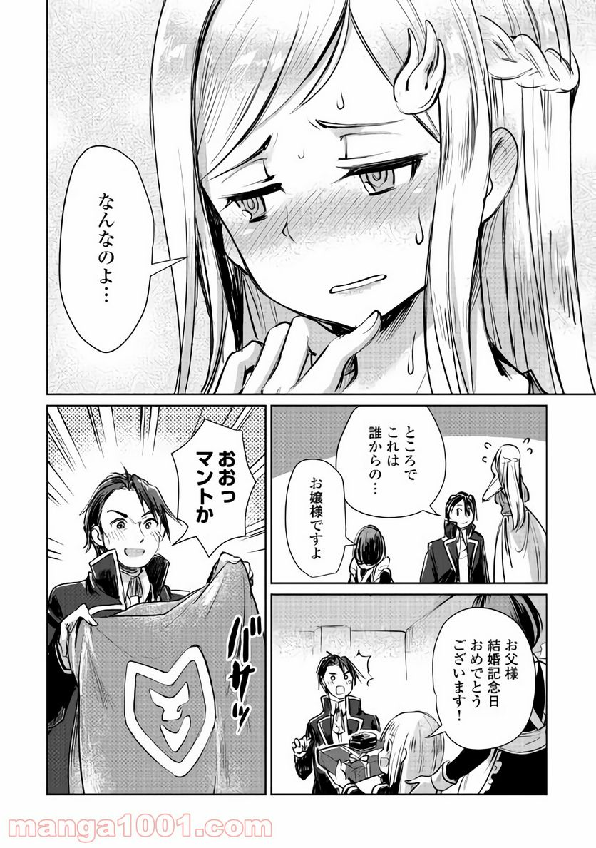 元構造解析研究者の異世界冒険譚 第7話 - Trang 28